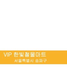 [ VIP 한빛철물마트 ] / Z